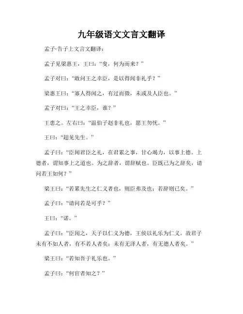 九年级语文文言文翻译
