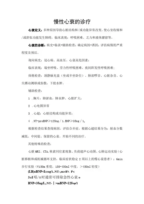 慢性心衰的诊疗
