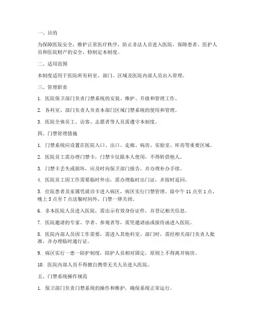 医院门禁严格管理制度范本