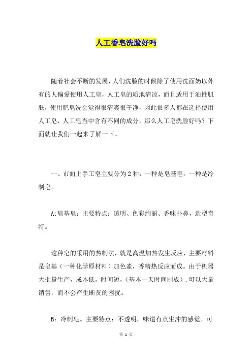 人工香皂洗脸好吗