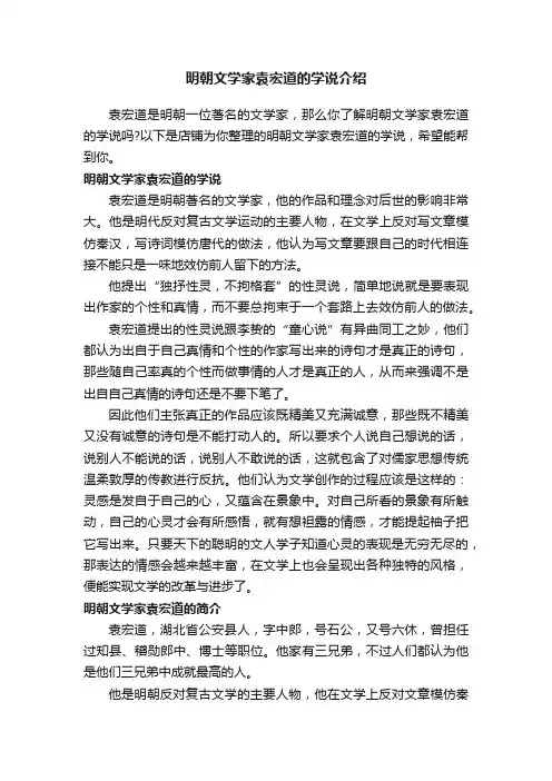 明朝文学家袁宏道的学说介绍