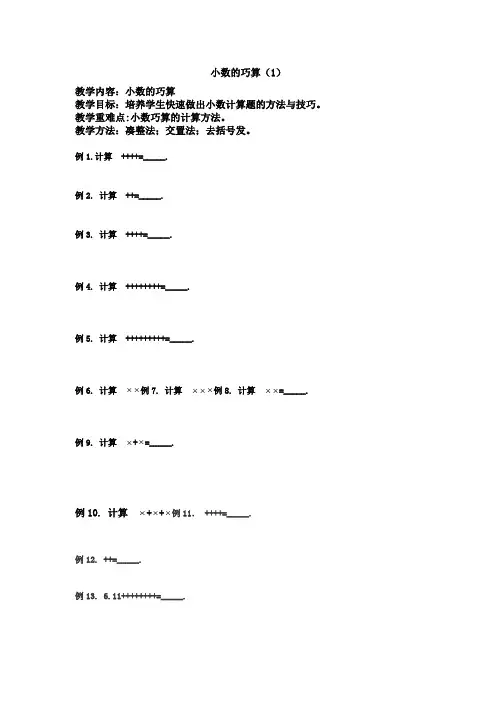 五年级奥数题小数的巧算A