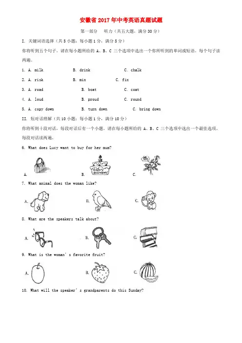 安徽省2017年中考英语真题试题(含解析)