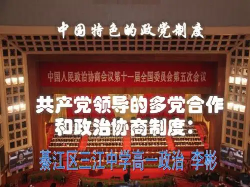 中国特色的政党制度