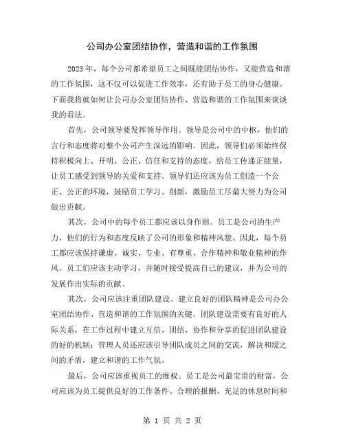 公司办公室团结协作,营造和谐的工作氛围