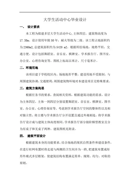 大学生活动中心毕业设计