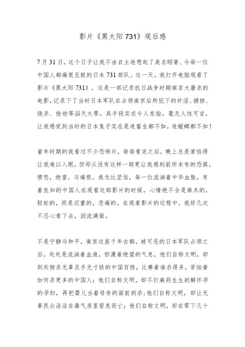影片《黑太阳731》观后感