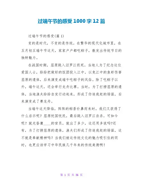 过端午节的感受1000字12篇