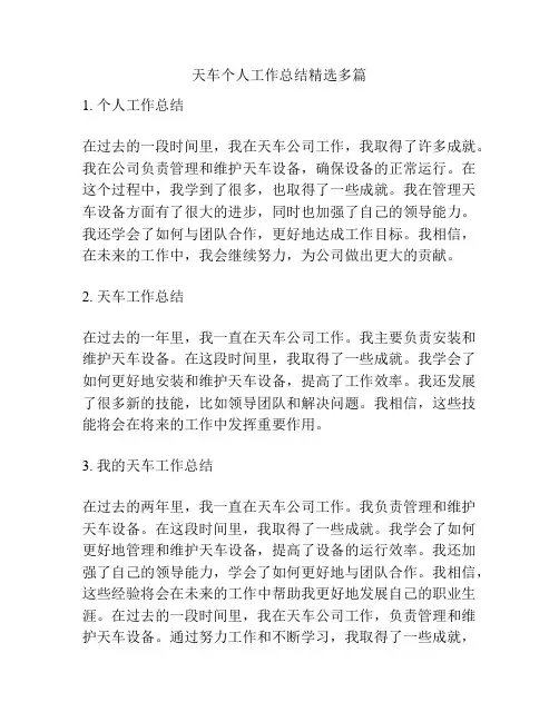 天车个人工作总结精选多篇