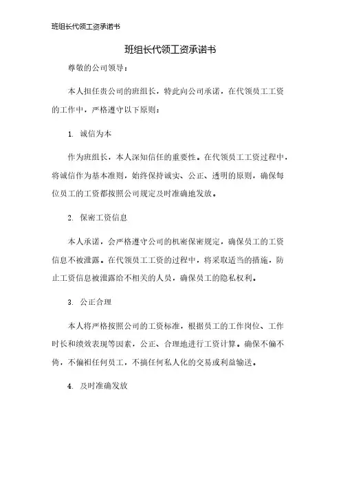 班组长代领工资承诺书
