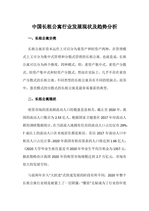 中国长租公寓行业发展现状及趋势分析