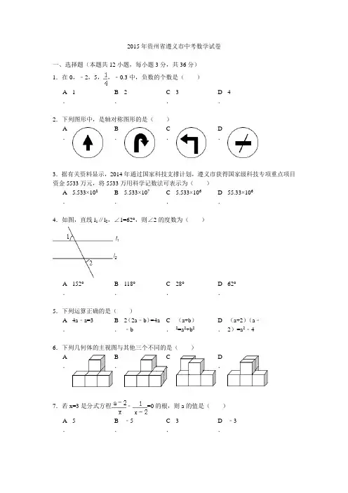 历年中考数学试卷25.贵州遵义