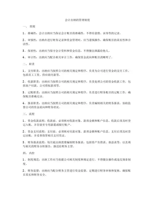 会计出纳的管理制度