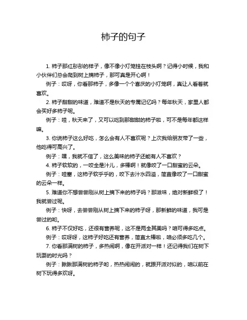 柿子的句子