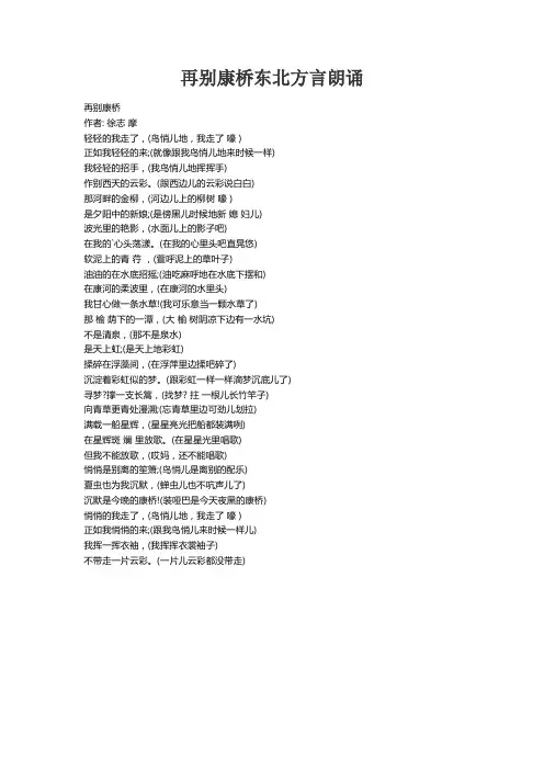再别康桥东北方言朗诵
