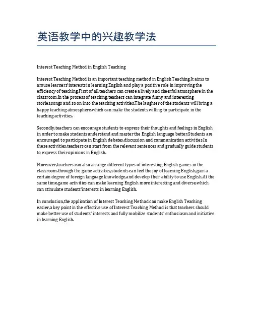 英语教学中的兴趣教学法