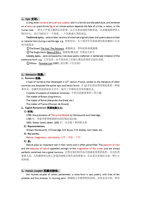 英国文学九大重要术语