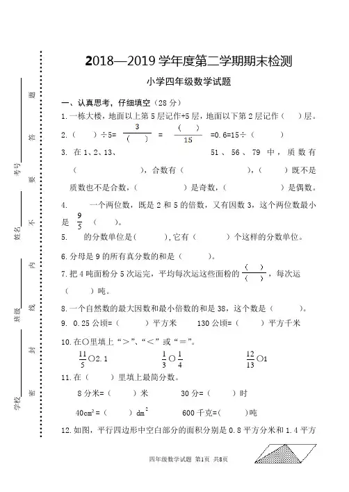2018—2019学年度下学期小学数学四年级期末测试题及答案