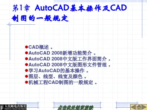 CAD机械制图ppt课件
