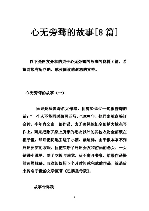 心无旁骛的故事[8篇]