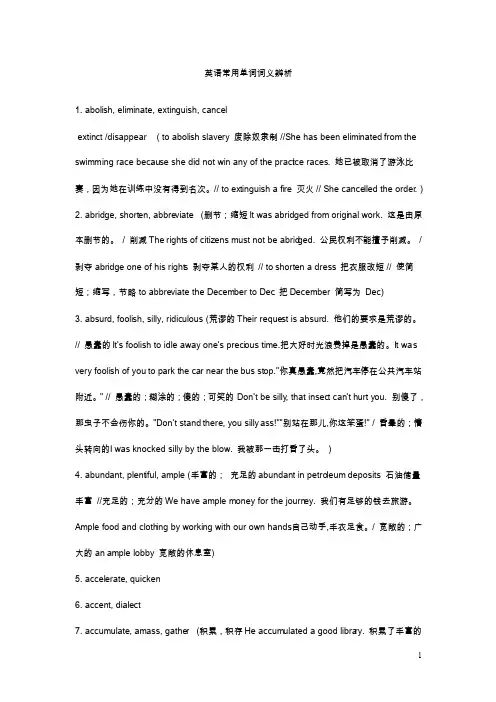 英语常用单词词义辨析
