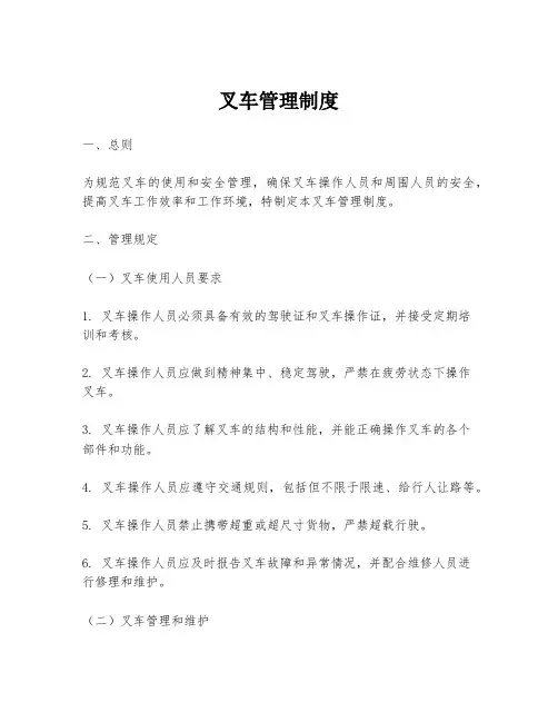 叉车管理制度
