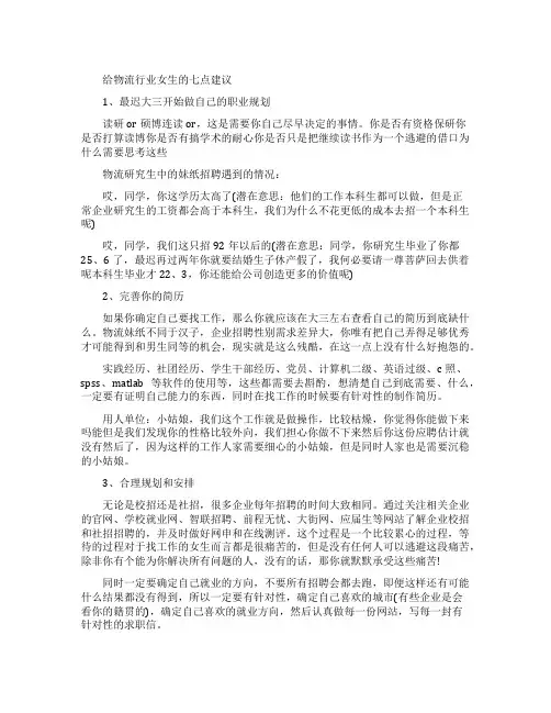 给物流行业女生的建议