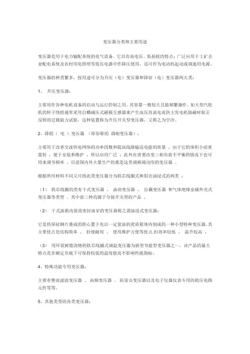 变压器分类和主要用途