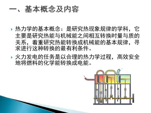 发电厂动力部分