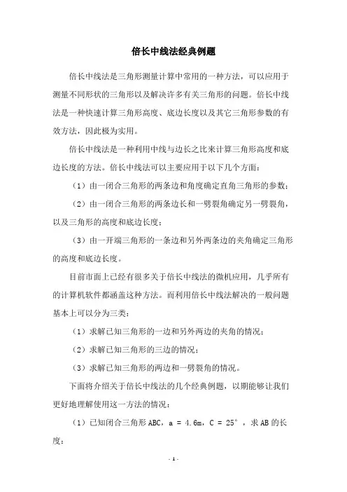 倍长中线法经典例题