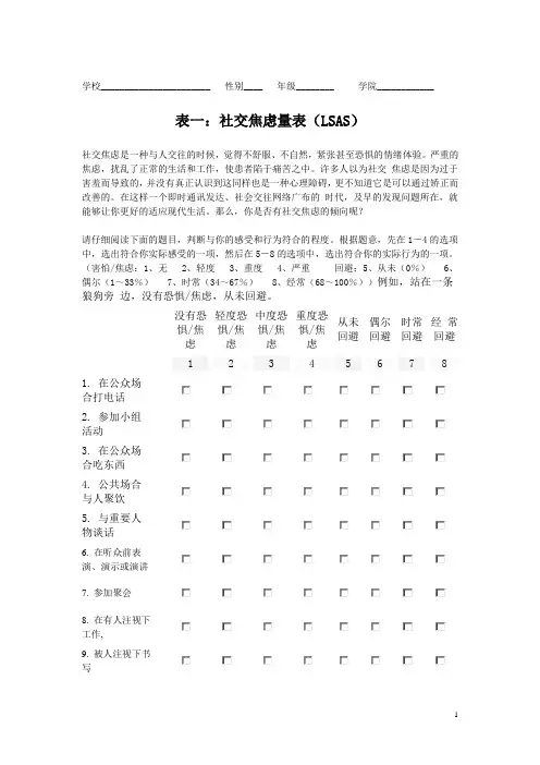 大学生社交相关量表