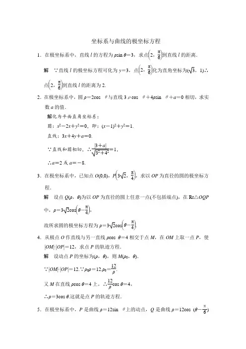 人教A版高中数学高三一轮第十一章选修内容111坐标系【素材】