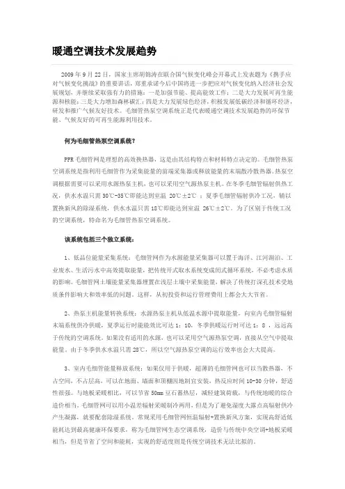 暖通空调技术发展趋势