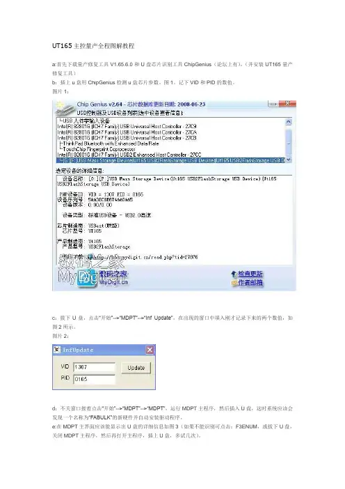 UT165主控量产全程图解教程