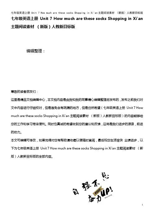 七年级英语上册 Unit 7 How much are these socks Shopping i