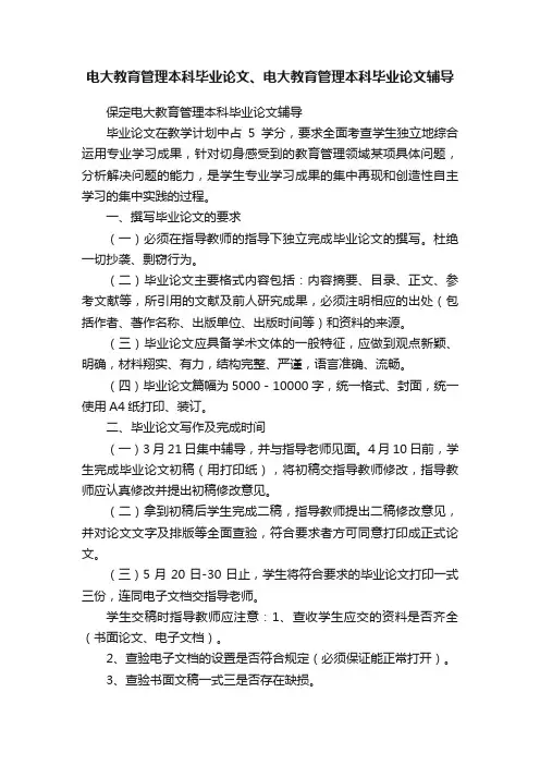 电大教育管理本科毕业论文、电大教育管理本科毕业论文辅导