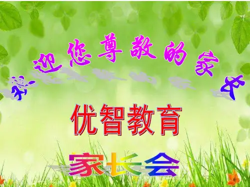 教育培训机构家长会优秀 ppt课件