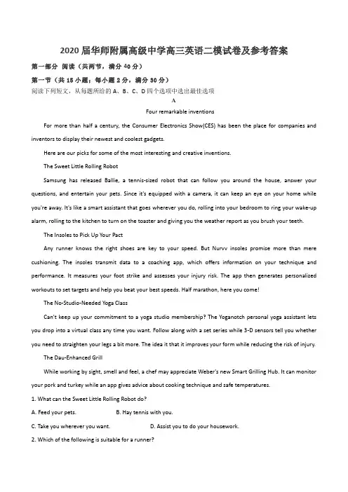 2020届华师附属高级中学高三英语二模试卷及参考答案