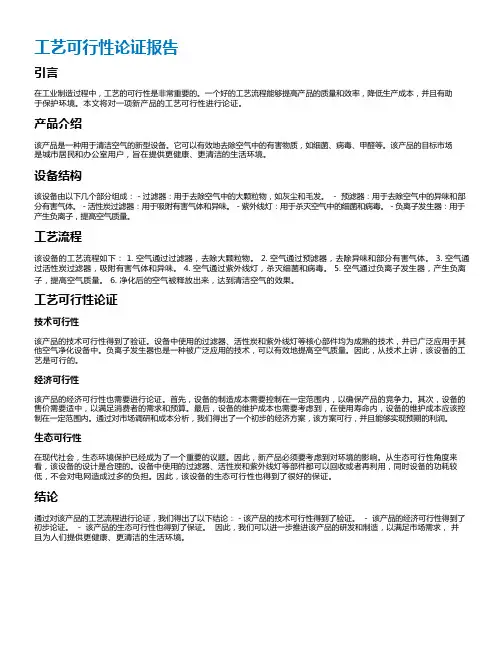 工艺可行性论证报告