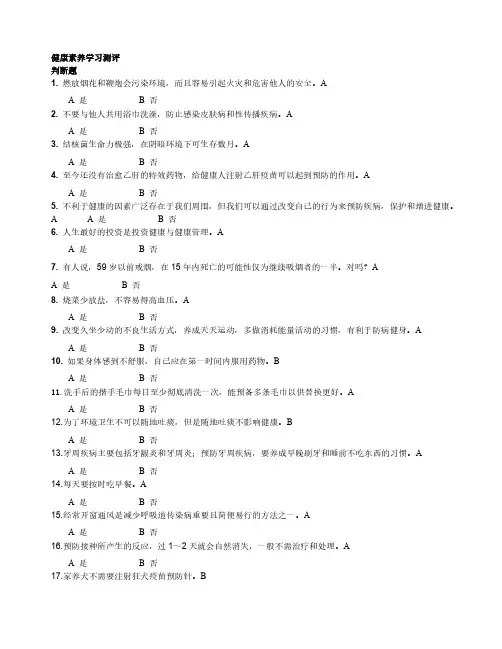 健康素养学习测评