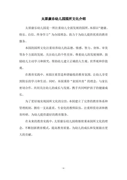 太原康乐幼儿园园所文化介绍
