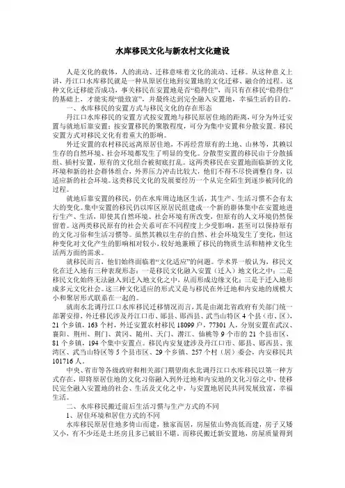 水库移民文化与新农村文化建设