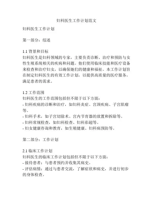 妇科医生工作计划范文