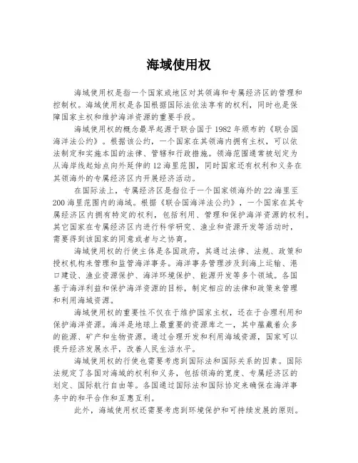 海域使用权
