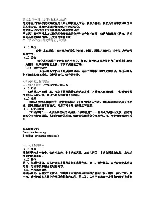 第三章 马克思主义科学技术方法论