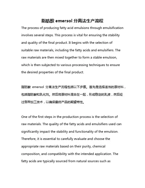 脂肪酸emersol分离法生产流程
