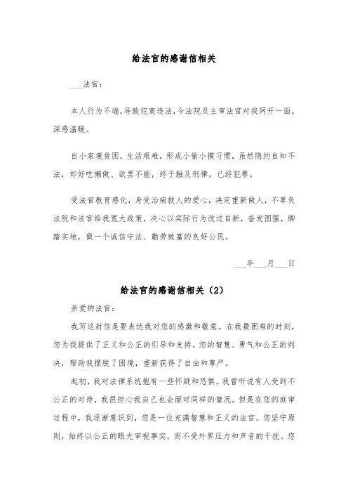 给法官的感谢信相关（2篇）