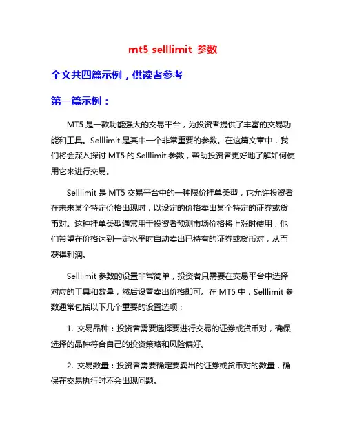 mt5 selllimit 参数