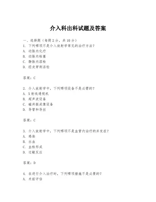 介入科出科试题及答案