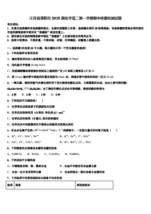 江苏省溧阳市2025届化学高二第一学期期中质量检测试题含解析